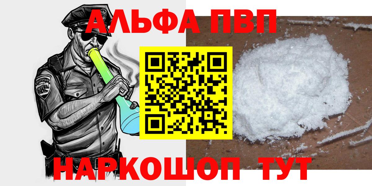 A-PVP мука  Alpha PVP кристаллы  A-PVP СК КРИС  Красноуфимск  Вход с VPN 