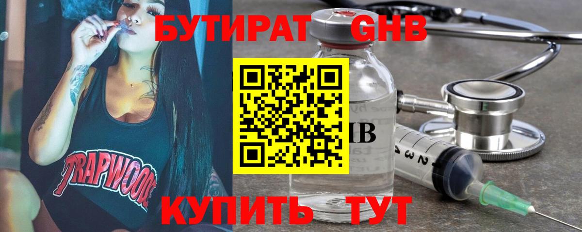 БУТИРАТ 99%  Вход с VPN  Бутират  Красноуфимск 