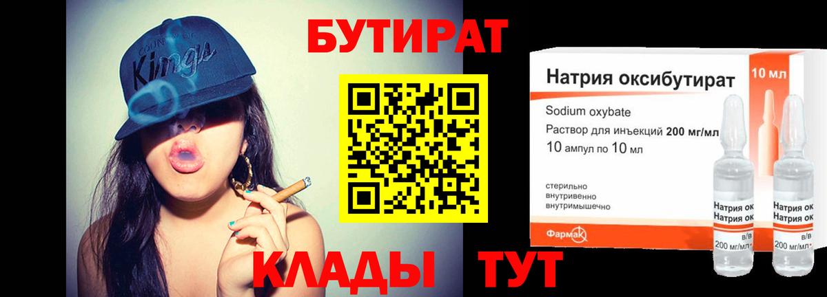 Бутират BDO Красноуфимск