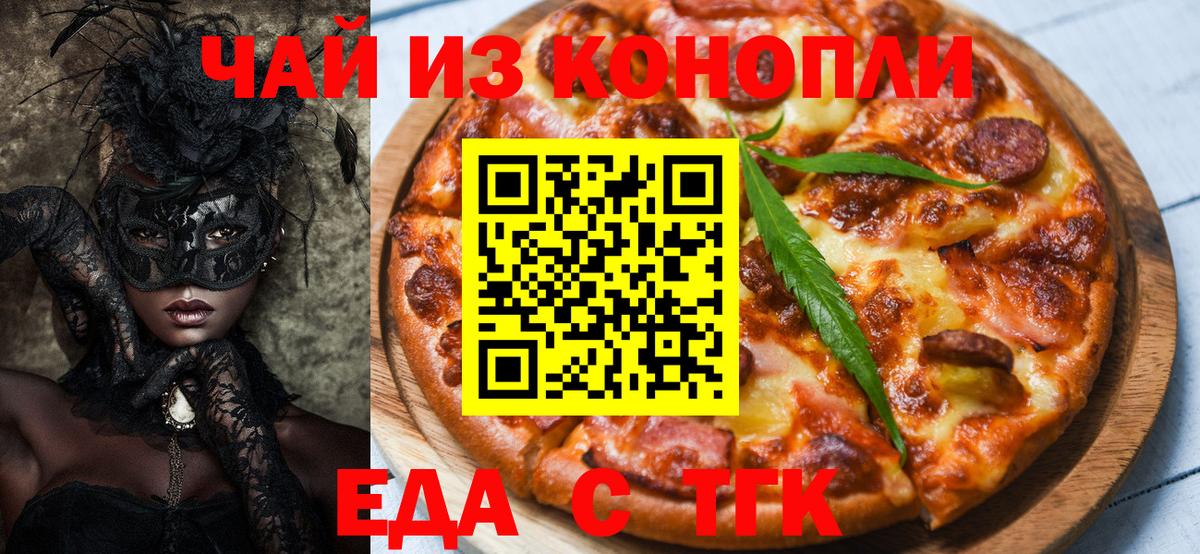 Красноуфимск  Cannafood марихуана  Вход с VPN 