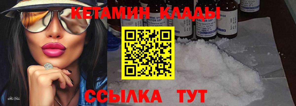 КЕТАМИН VHQ Красноуфимск