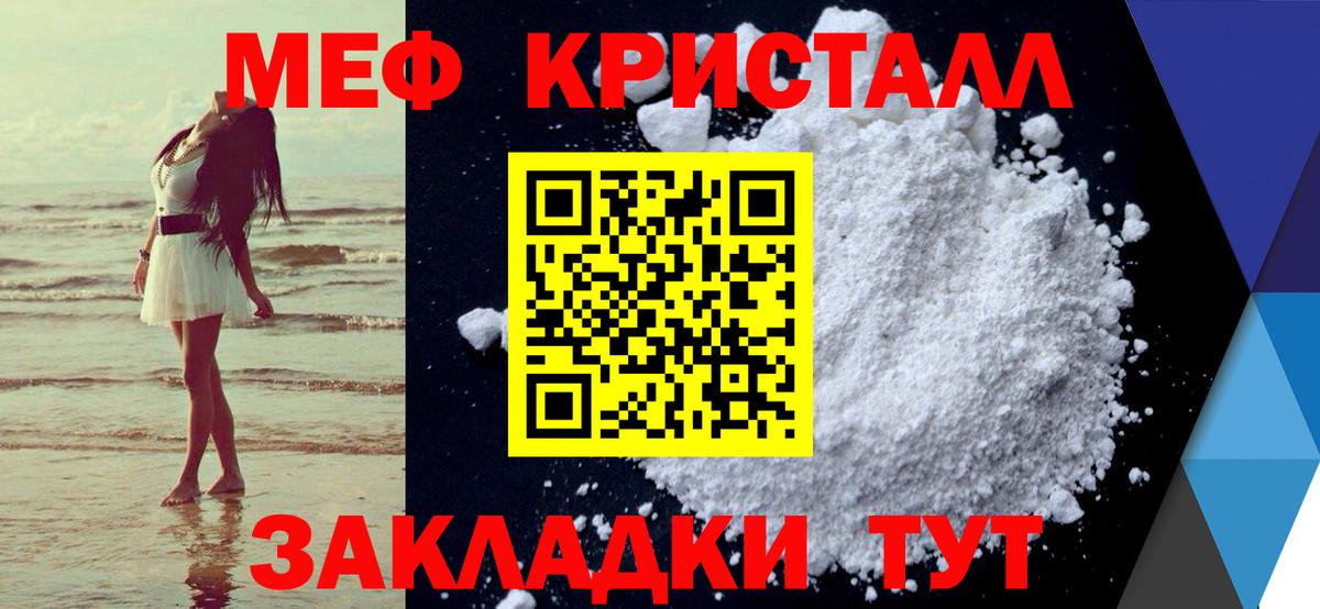 Меф мяу мяу  МЯУ-МЯУ мука  Вход с VPN  Красноуфимск 