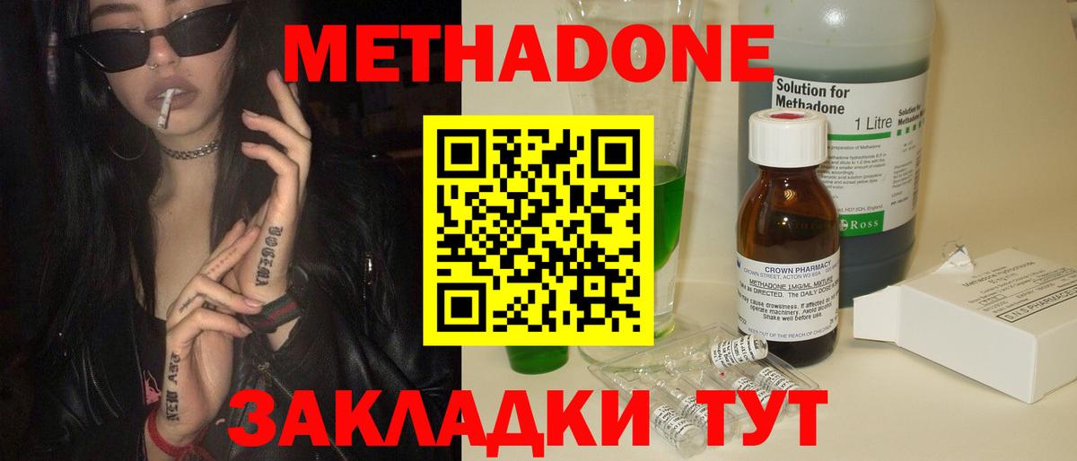 Красноуфимск  МЕТАДОН кристалл  Вход с VPN 